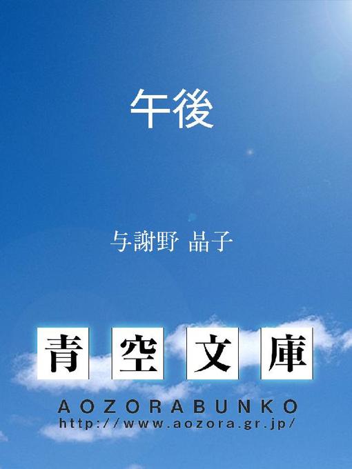 Cover image for 午後